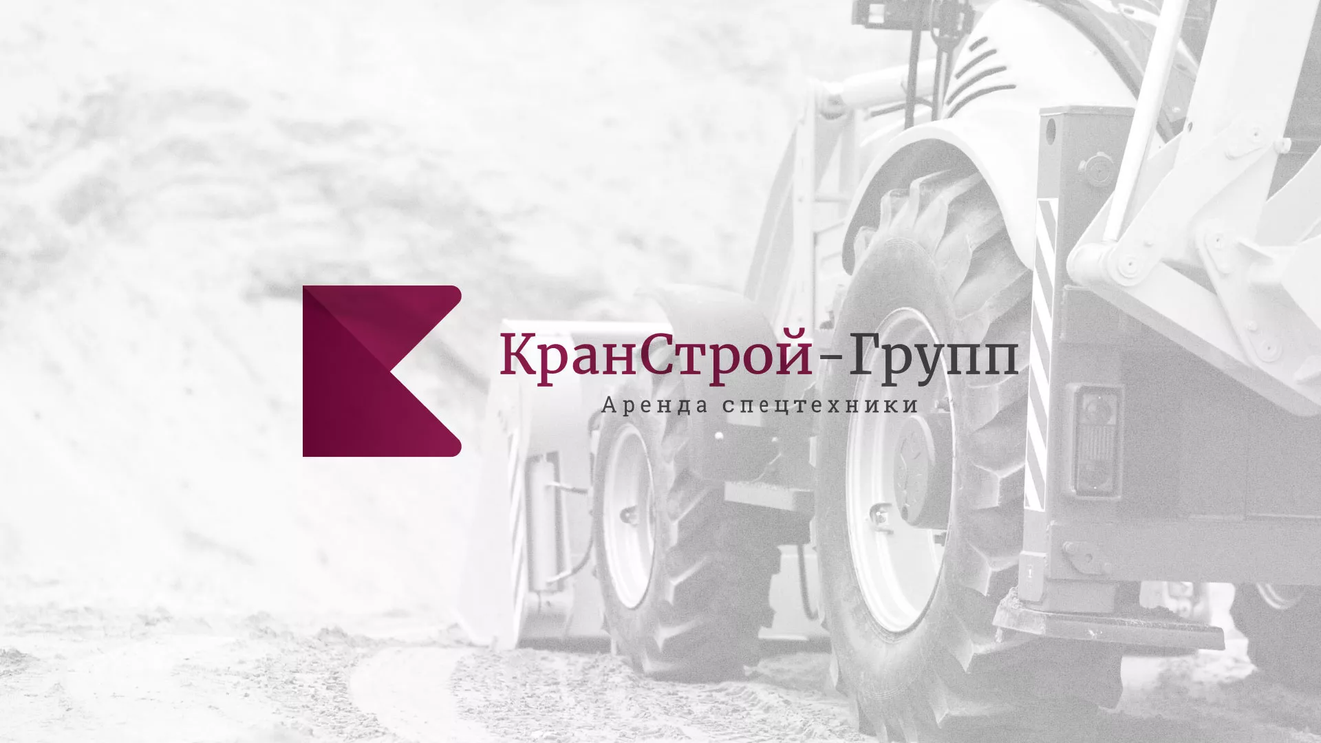 Разработка сайта компании «КранСтрой-Групп» по аренде спецтехники в Ряжске